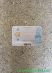 Iran NID card photolook BACK